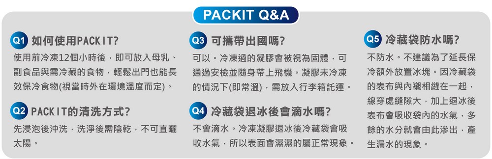 PACKit 冰酷 美國 1+1 酷冰友玩酷隨行F組合(夏日