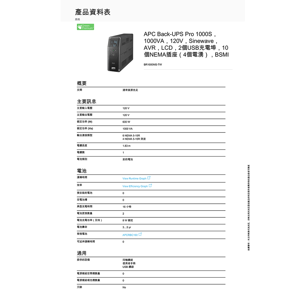 CHANG YUN 昌運 APC 不斷電系統 UPS BR1