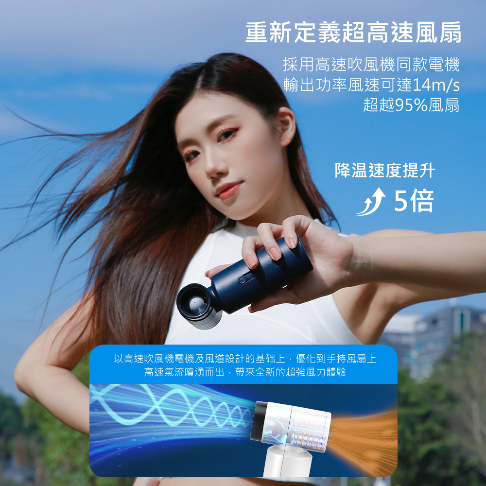 以高速吹風機電機及風道設計的基础上,優化到手持風扇上