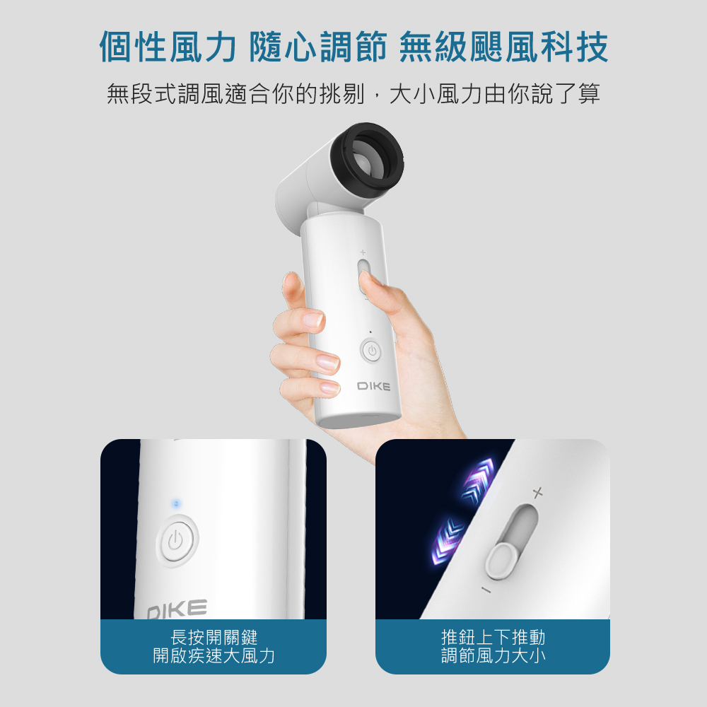 無段式調風適合你的挑剔,大小風力由你說了算