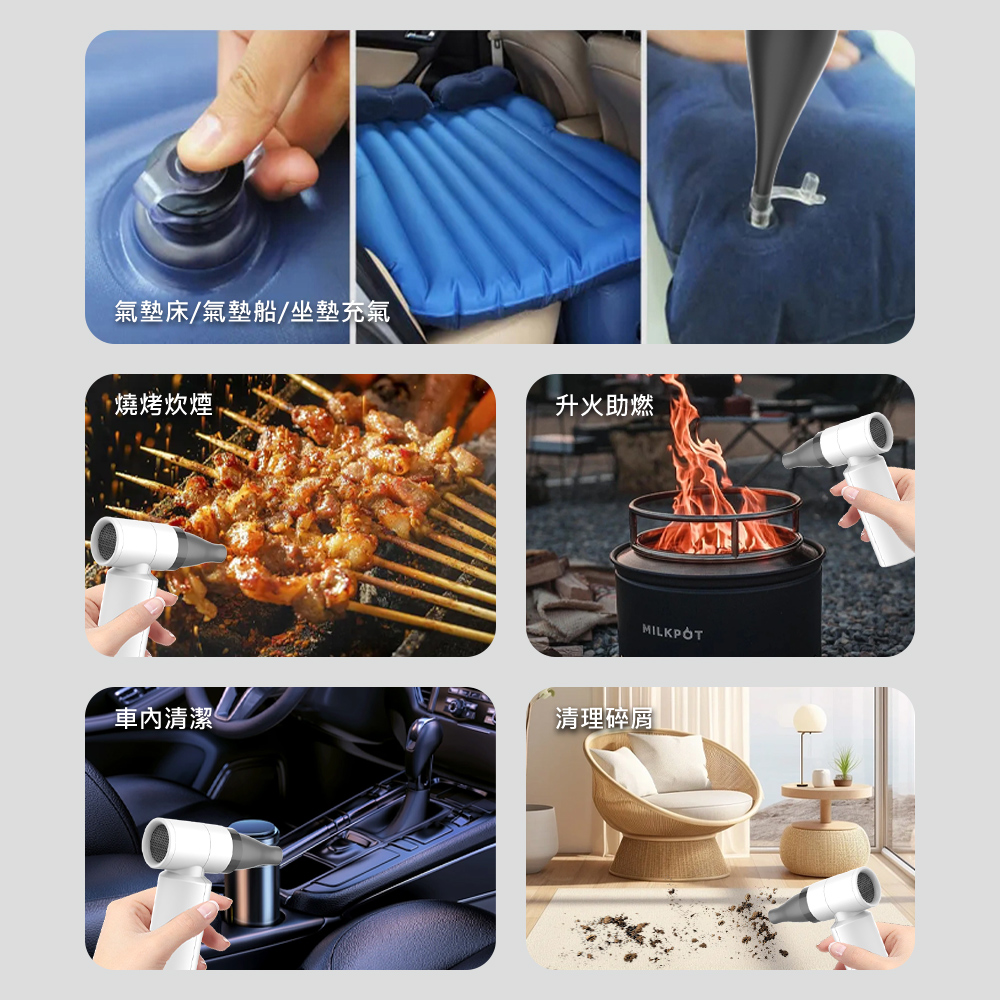 氣墊床氣墊船坐墊充氣 燒烤炊煙 升火助燃 車內清潔 清理碎屑 