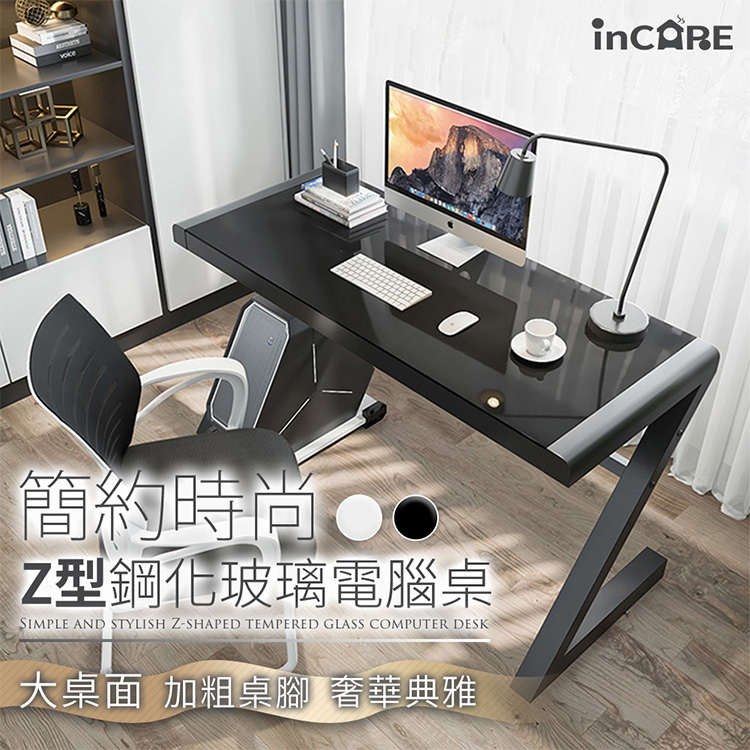 Incare 簡約時尚Z型鋼化玻璃電腦桌書桌(120X60X