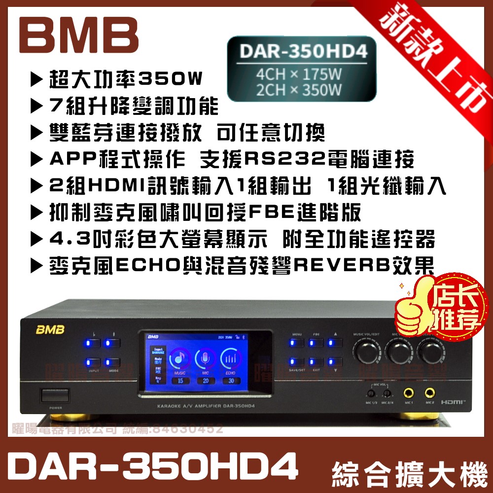 BMB DAR-350HD4 350W HDMI/光纖輸入/