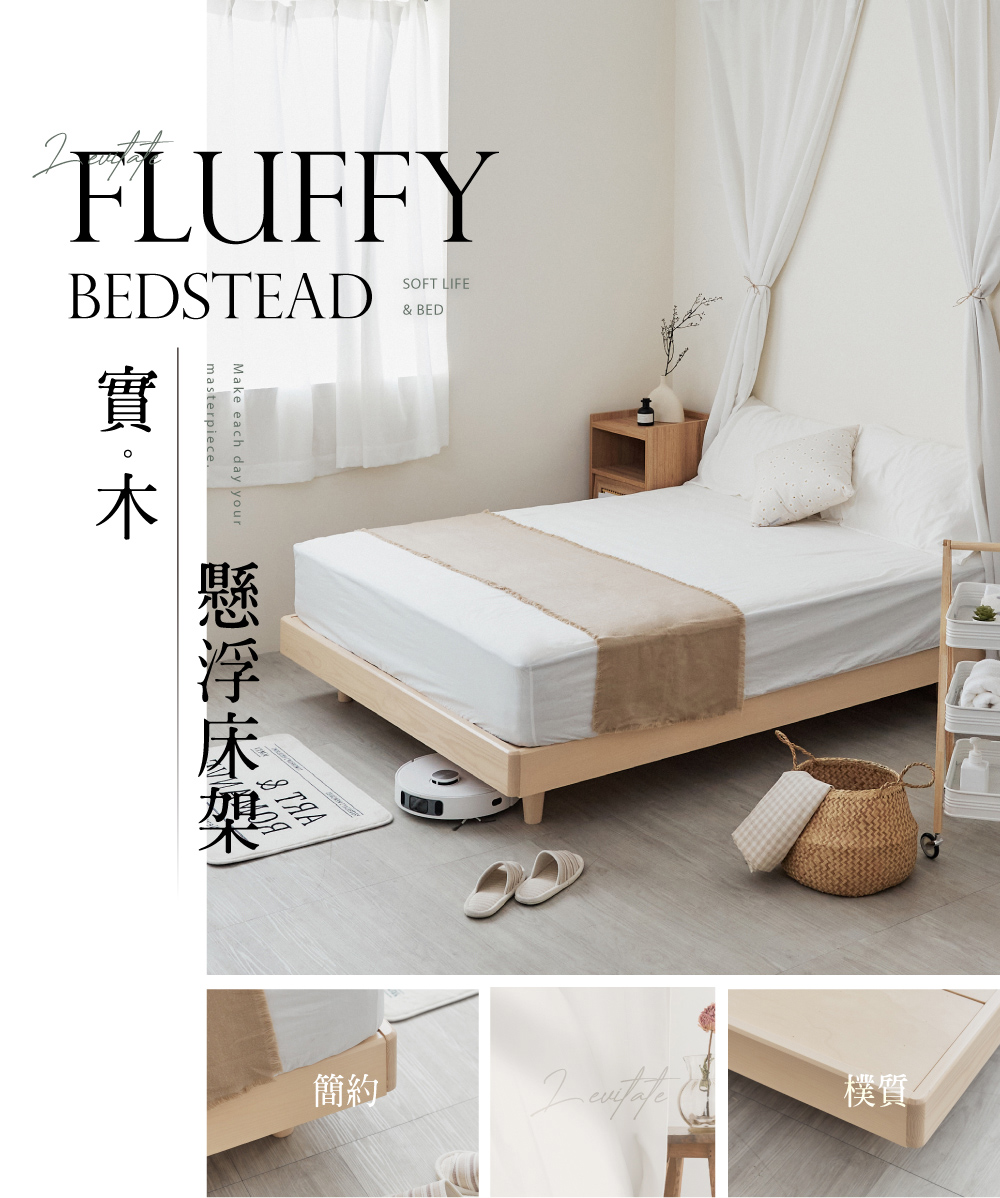 完美主義 Fluffy 簡約實木懸浮5尺床架(雙人5尺/床底