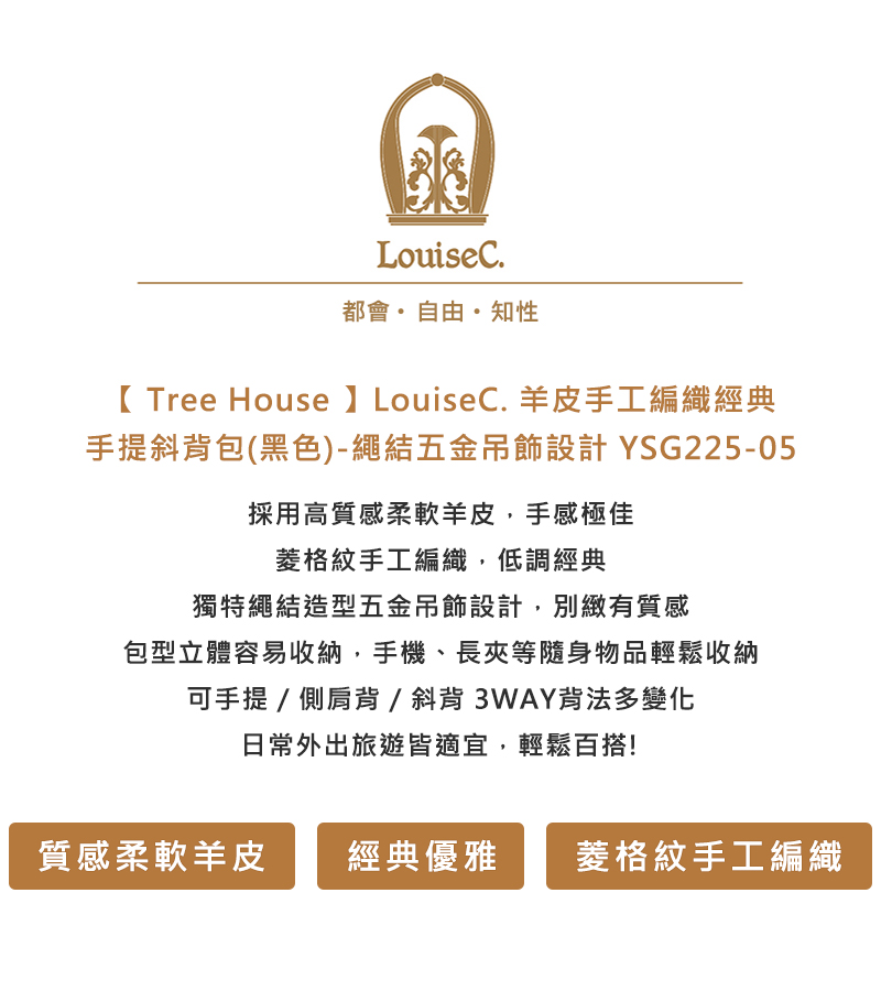 LouiseC. Tree House 羊皮手工編織經典手提