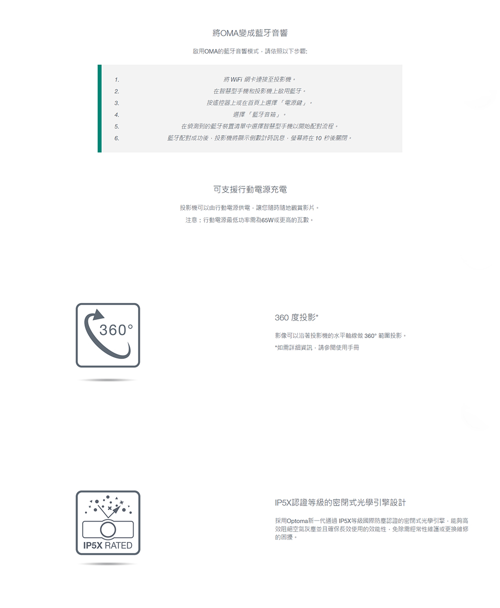 Optoma奧圖碼 OMA-R - 詳情10