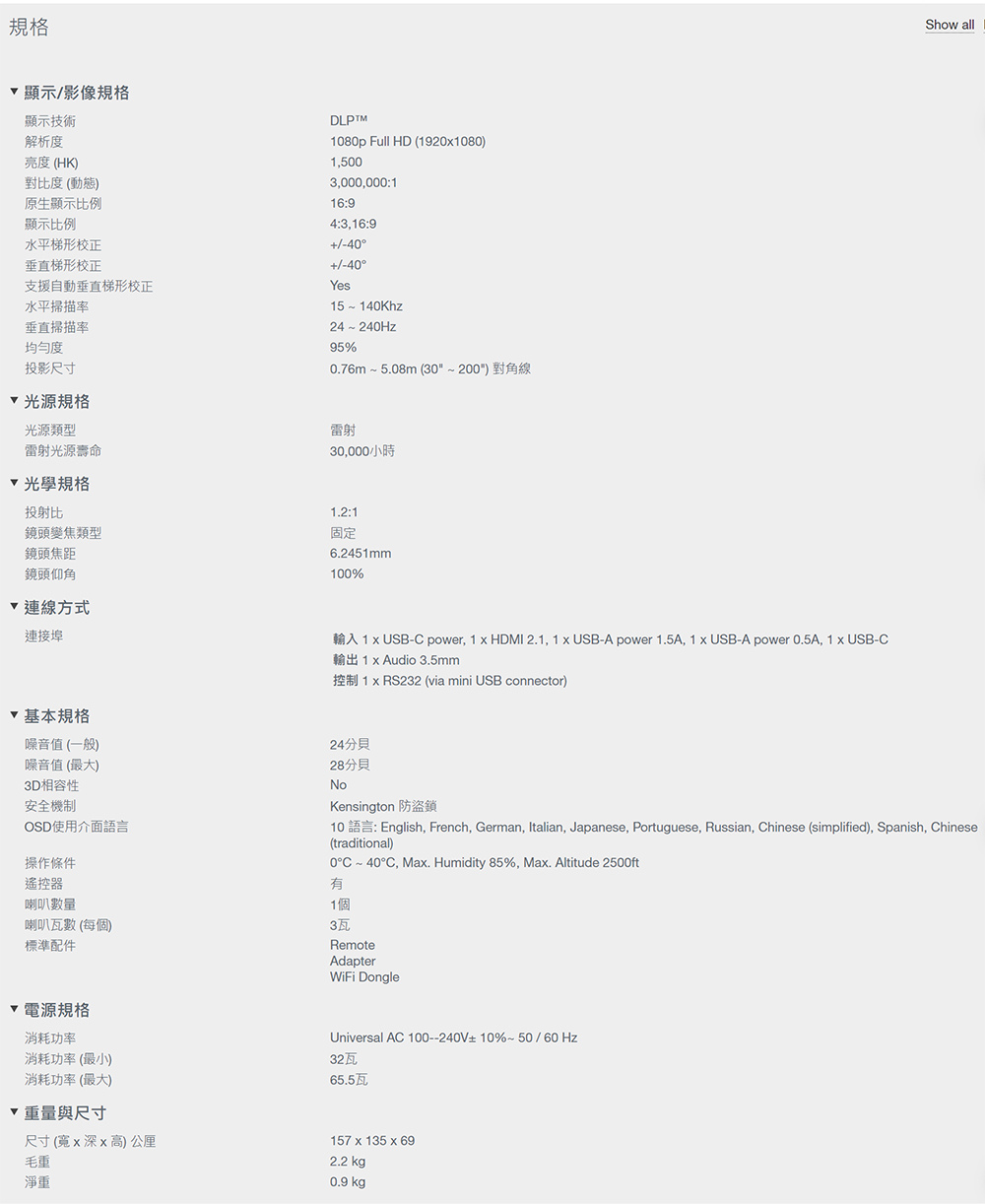 Optoma奧圖碼 OMA-R - 詳情12