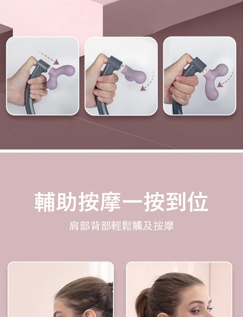 輔助按摩一按到位 肩部背部輕鬆觸及按摩 