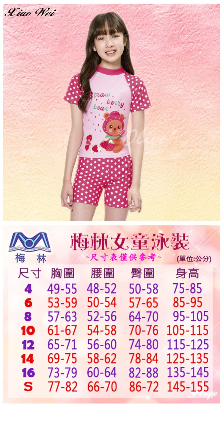 梅林品牌 流行女童短袖二件式泳裝(NO.M35608) 推薦