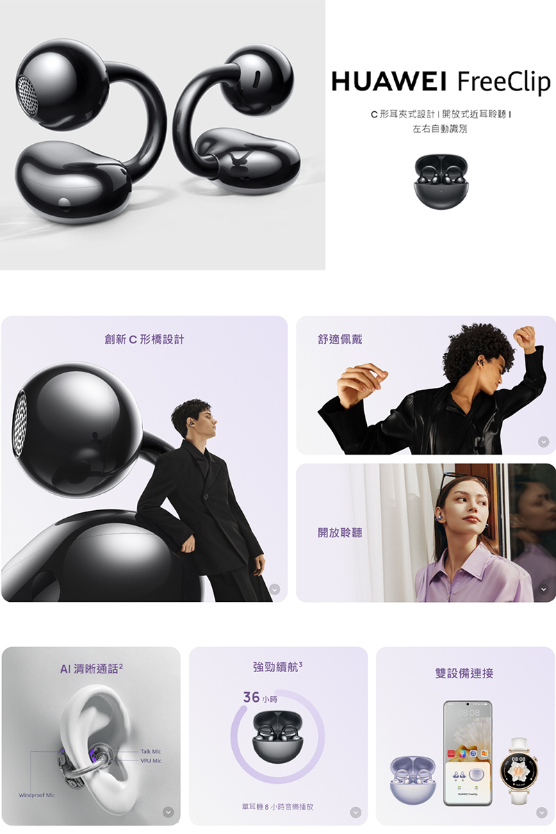 C形耳夾式設計開放式近耳聆聽