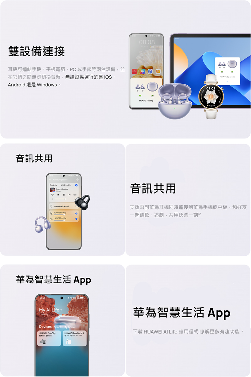 下載 HUAWEI AI Life 應用程式瞭解更多有趣功能。