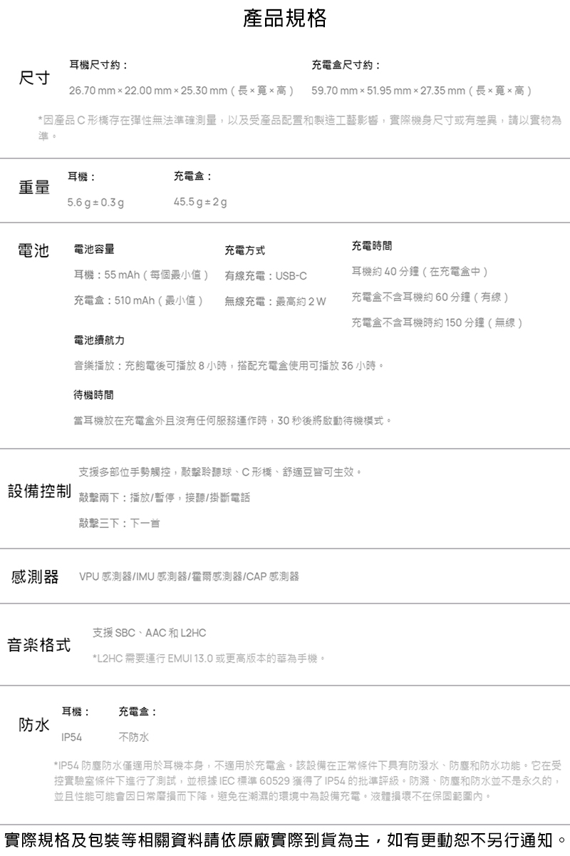 控實驗室條件下進行了測試,並根據IEC標準 60529 獲得了IP54的批準評級。防濺、防塵和防水並不是永久的,