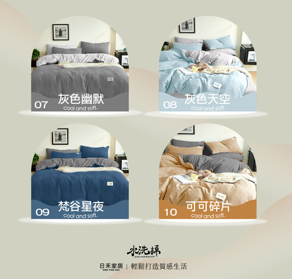 ONE FINE DAY 日禾家居 水洗棉床包枕套組、被套(