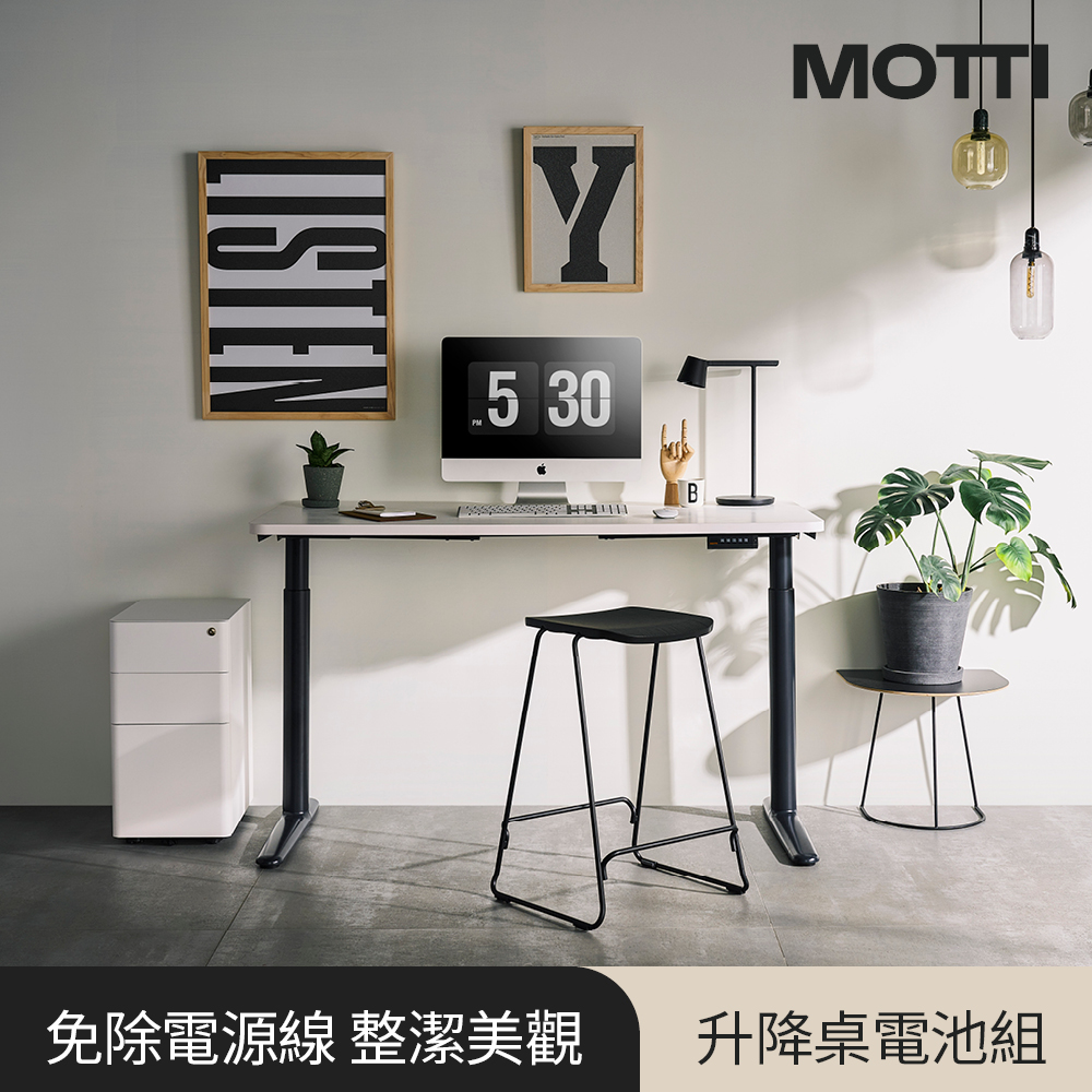 MOTTI 電動升降桌專用｜充電電池組 推薦