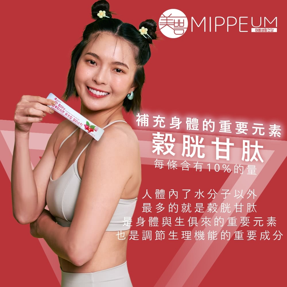 MIPPEUM 美好生活 玫瑰果風味穀胱甘果凍條 20gx