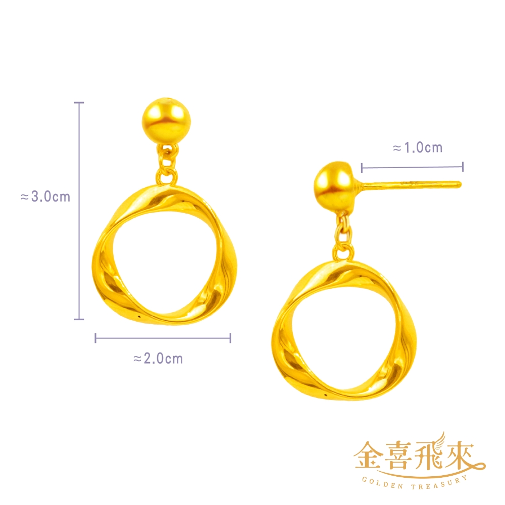 金喜飛來 黃金耳環莫比烏斯寬2公分一對入(1.05錢±0.0