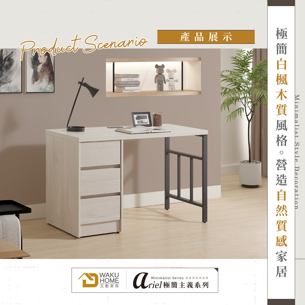 WAKUHOME 瓦酷家具 Ariel極簡主義白楓木4尺書桌