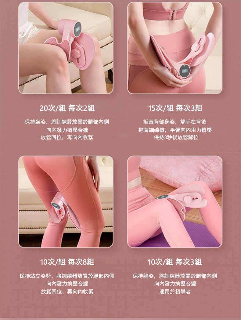 保持站立姿勢,將訓練器放置於腿部內側