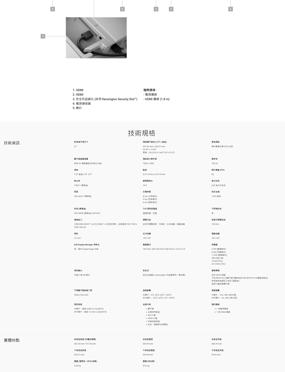 DELL戴爾 S2725HS - 詳情4