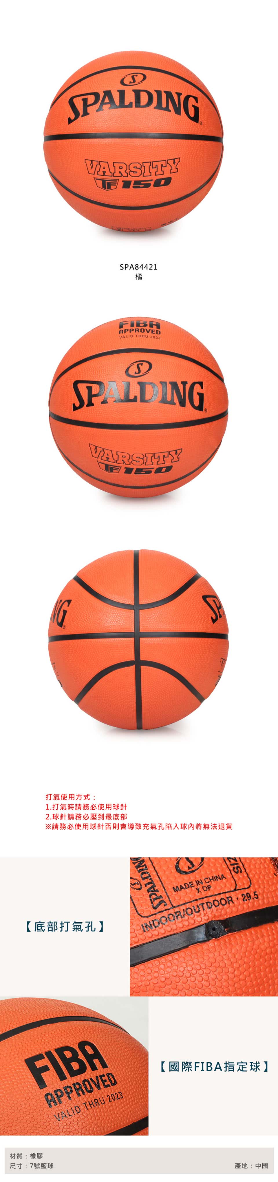 SPALDING TF-150 FIBA #7橡膠籃球-訓練