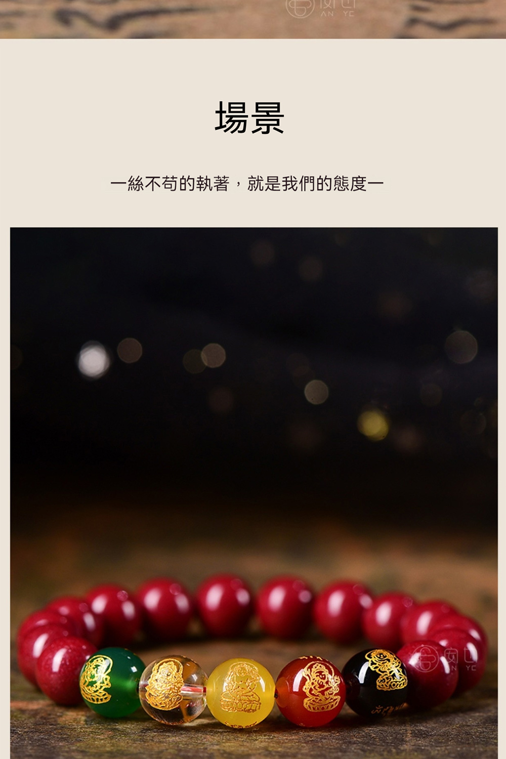 場景 一絲不苟的執著,就是我們的態度一 