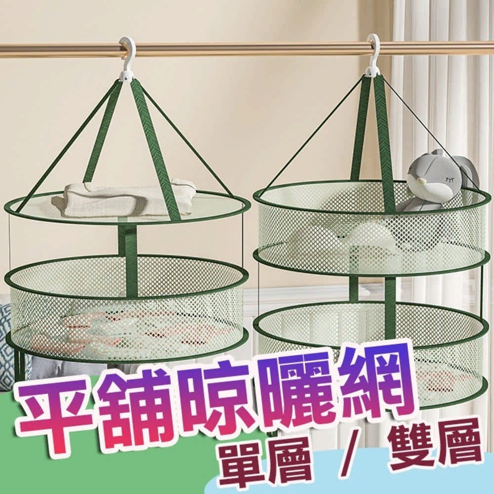 SW 2入 雙層折疊曬衣網 晾衣網(加厚款 防變形曬衣網)好