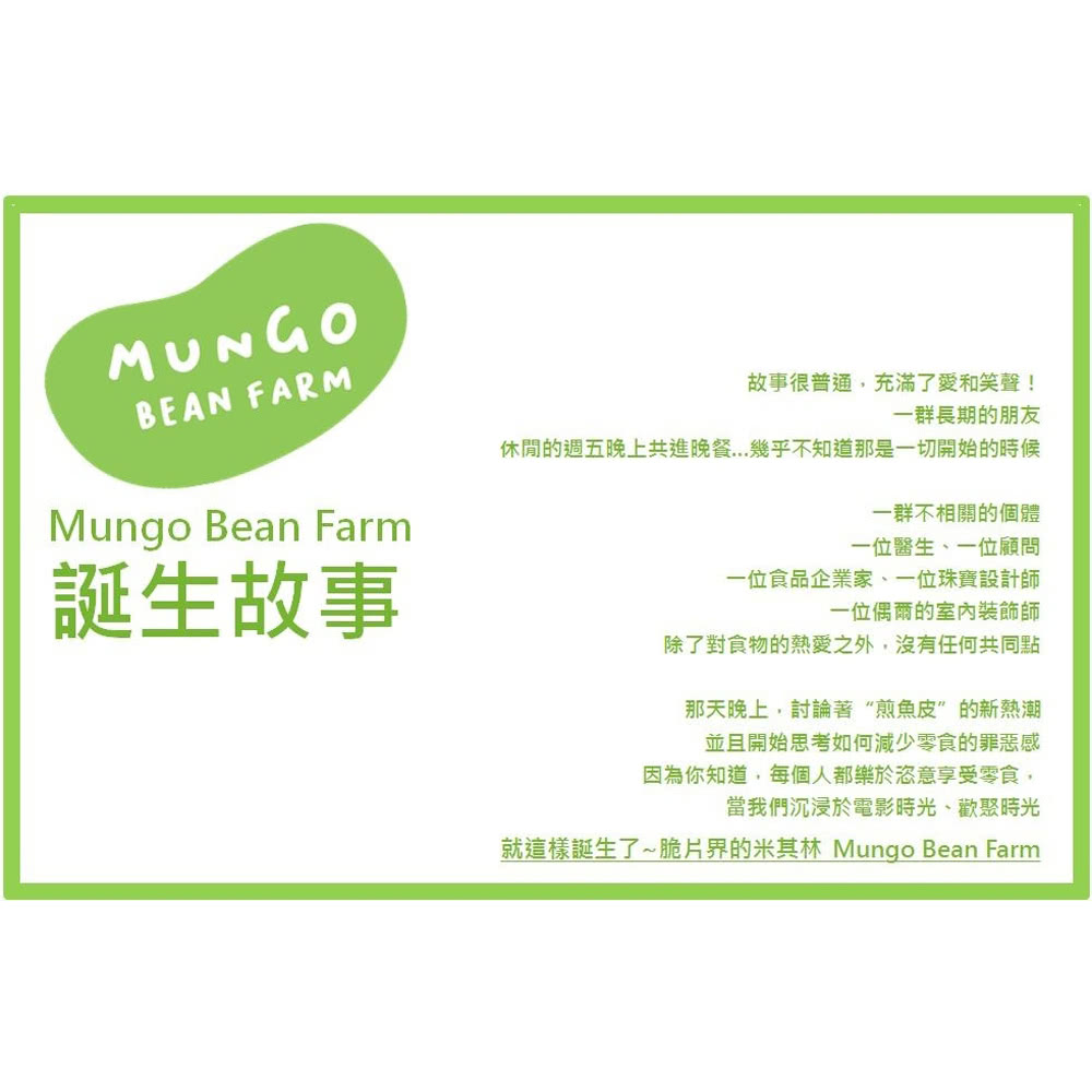 Mungo 綠豆脆片*12包-口味任選(15g/包)優惠推薦