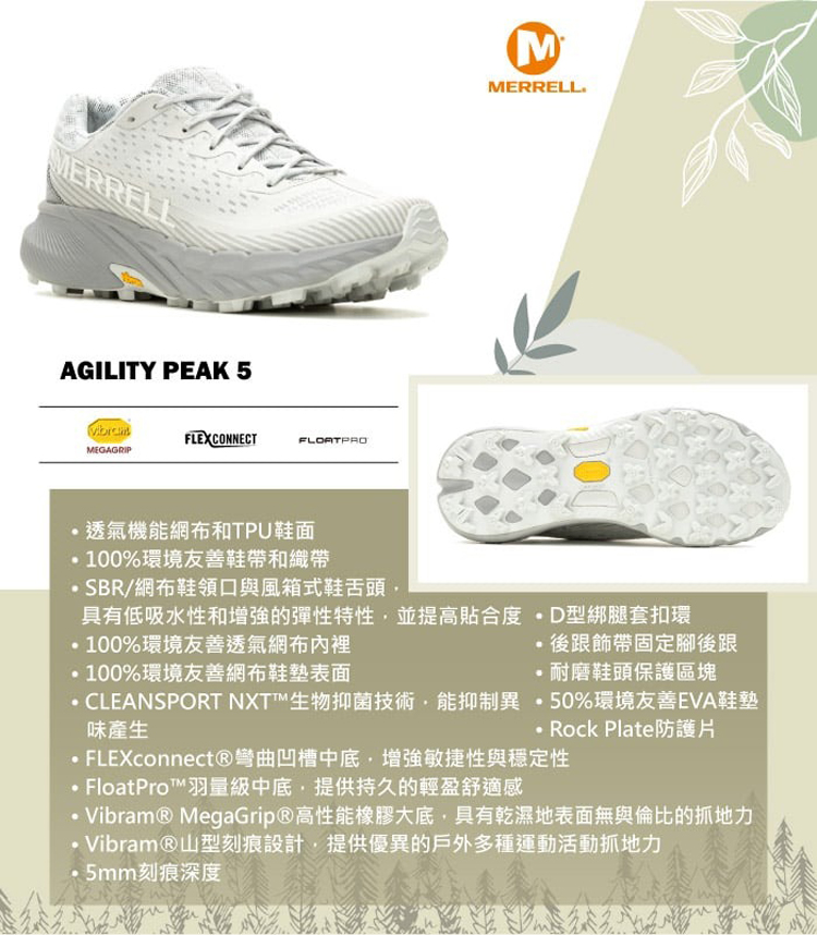 MERRELL 男 AGILITY PEAK 5 輕量越野健