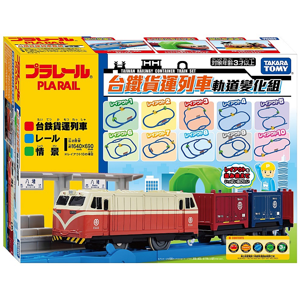 TAKARA TOMY 日本 台鐵貨運列車軌道變化組(TP9