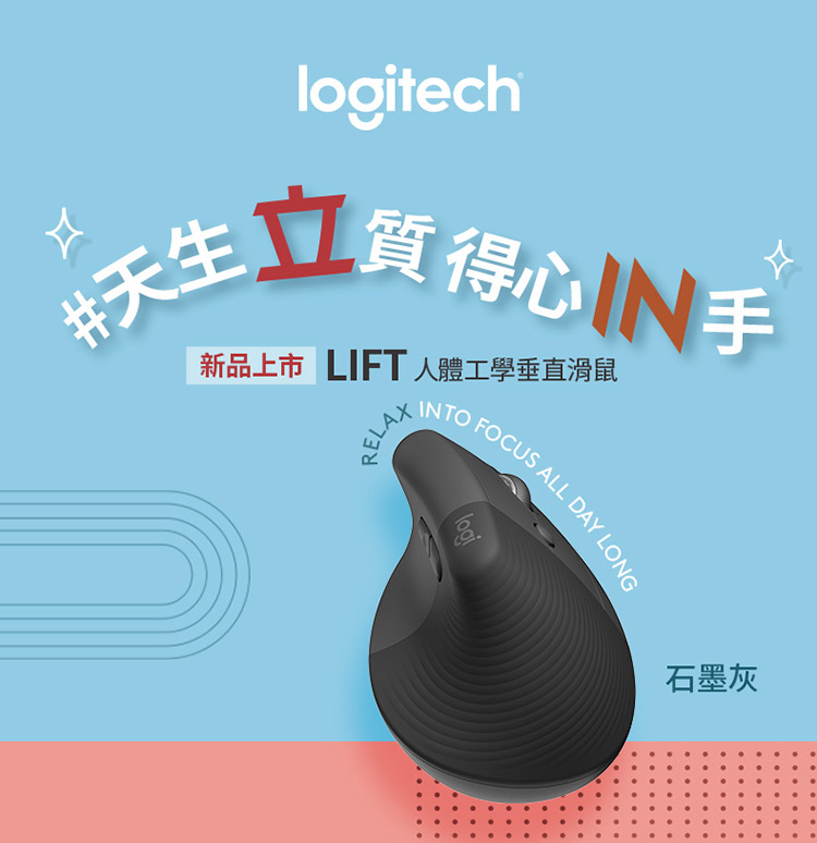 Logitech 羅技 LIFT 無線滑鼠折扣推薦