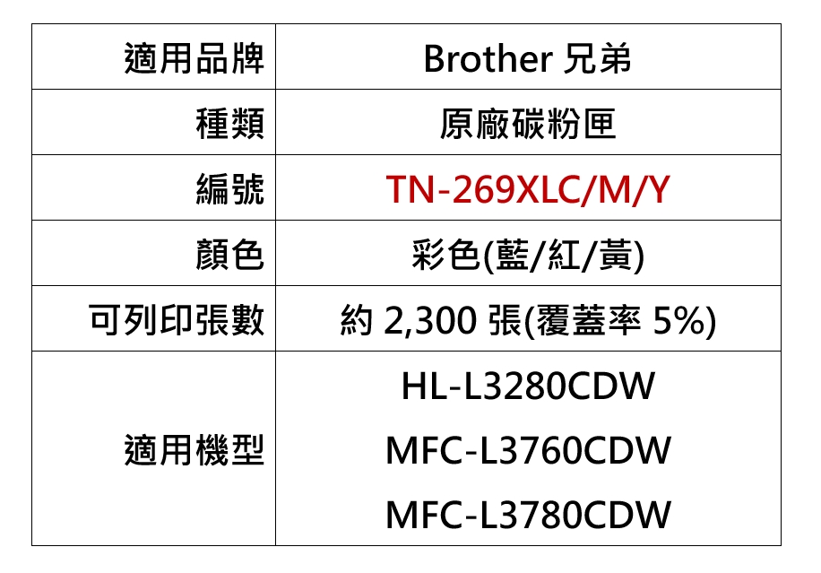 brother TN-269XLY 原廠黃色碳粉匣(適用：L