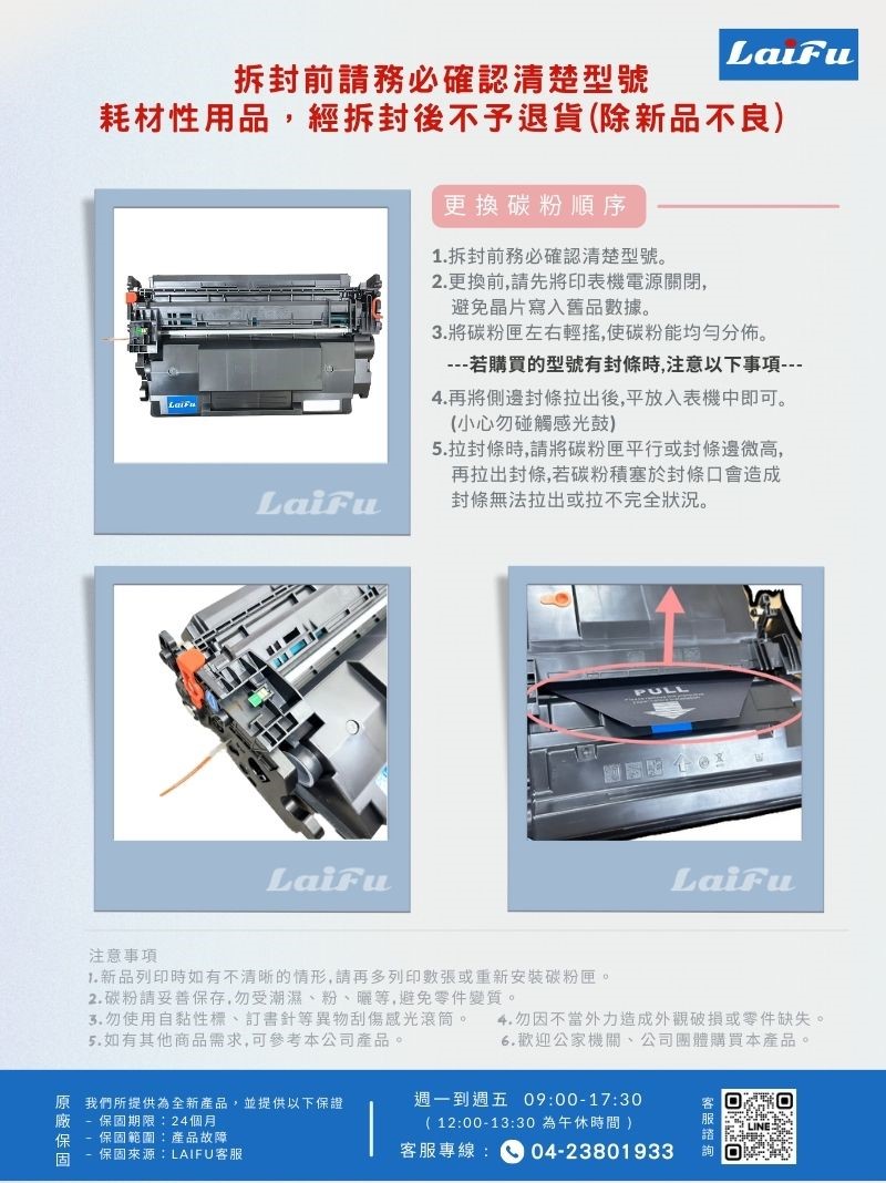 LAIFU HP CF287A 87A 相容黑色碳粉匣 適用