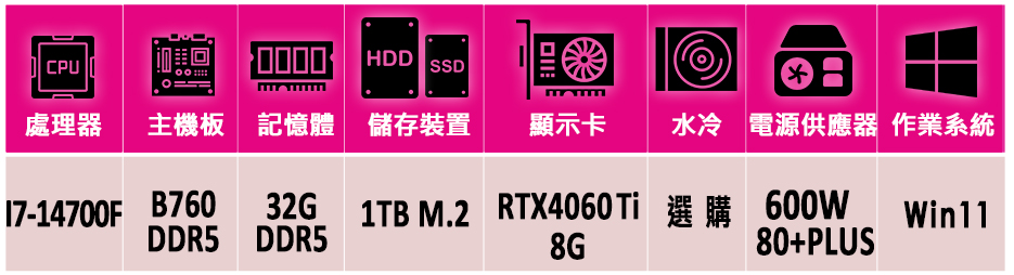 微星平台 i7 二十核GeForce RTX 4060TI 