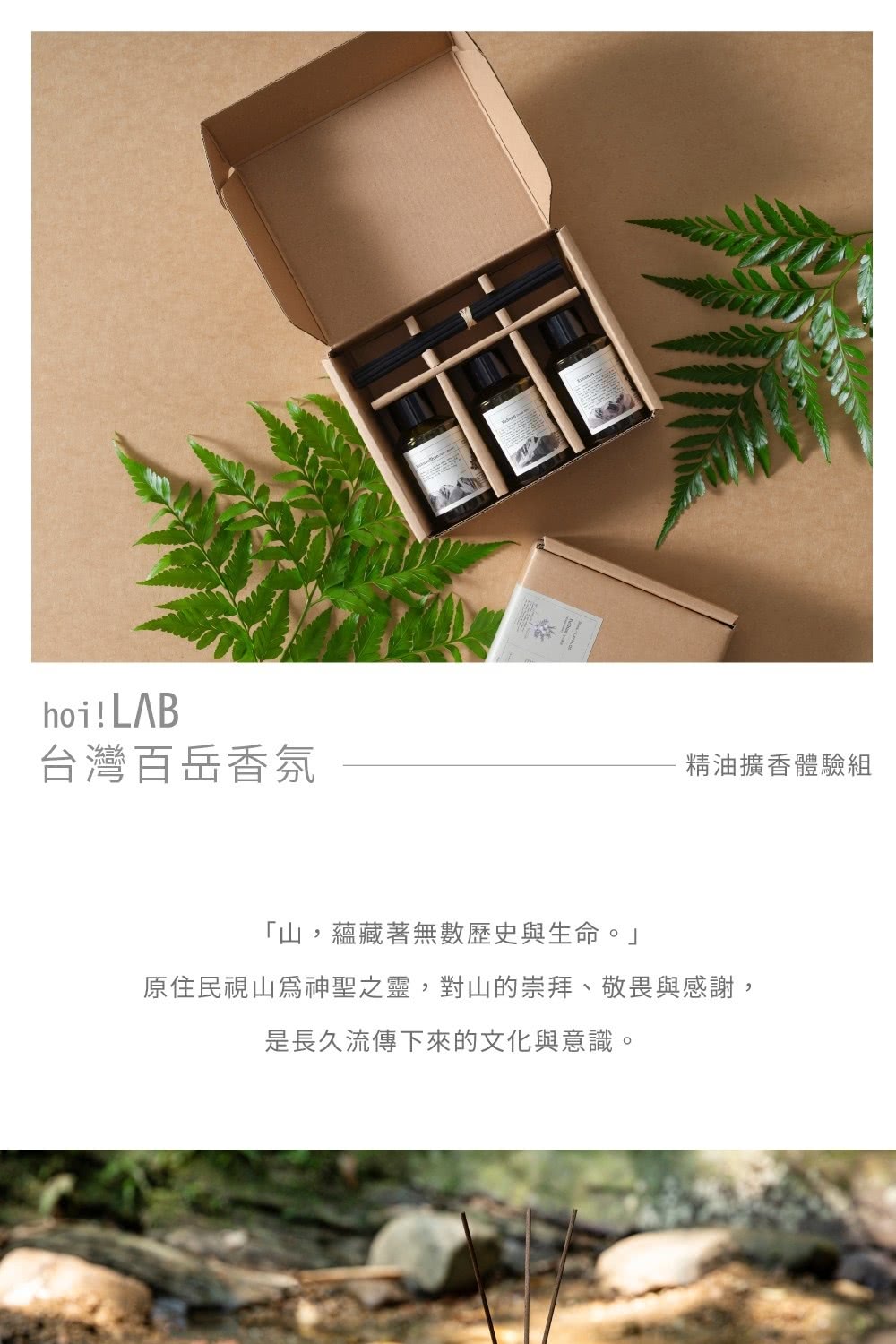 hoi!LAB 台灣百岳香氛-精油擴香體驗組好評推薦