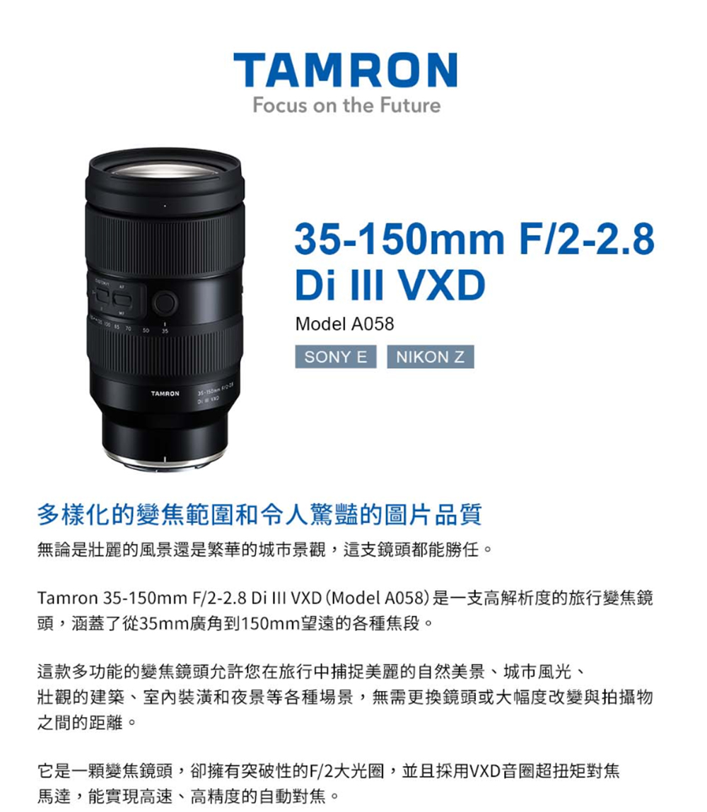 Tamron 35-150mm F2-2.8 Di III 