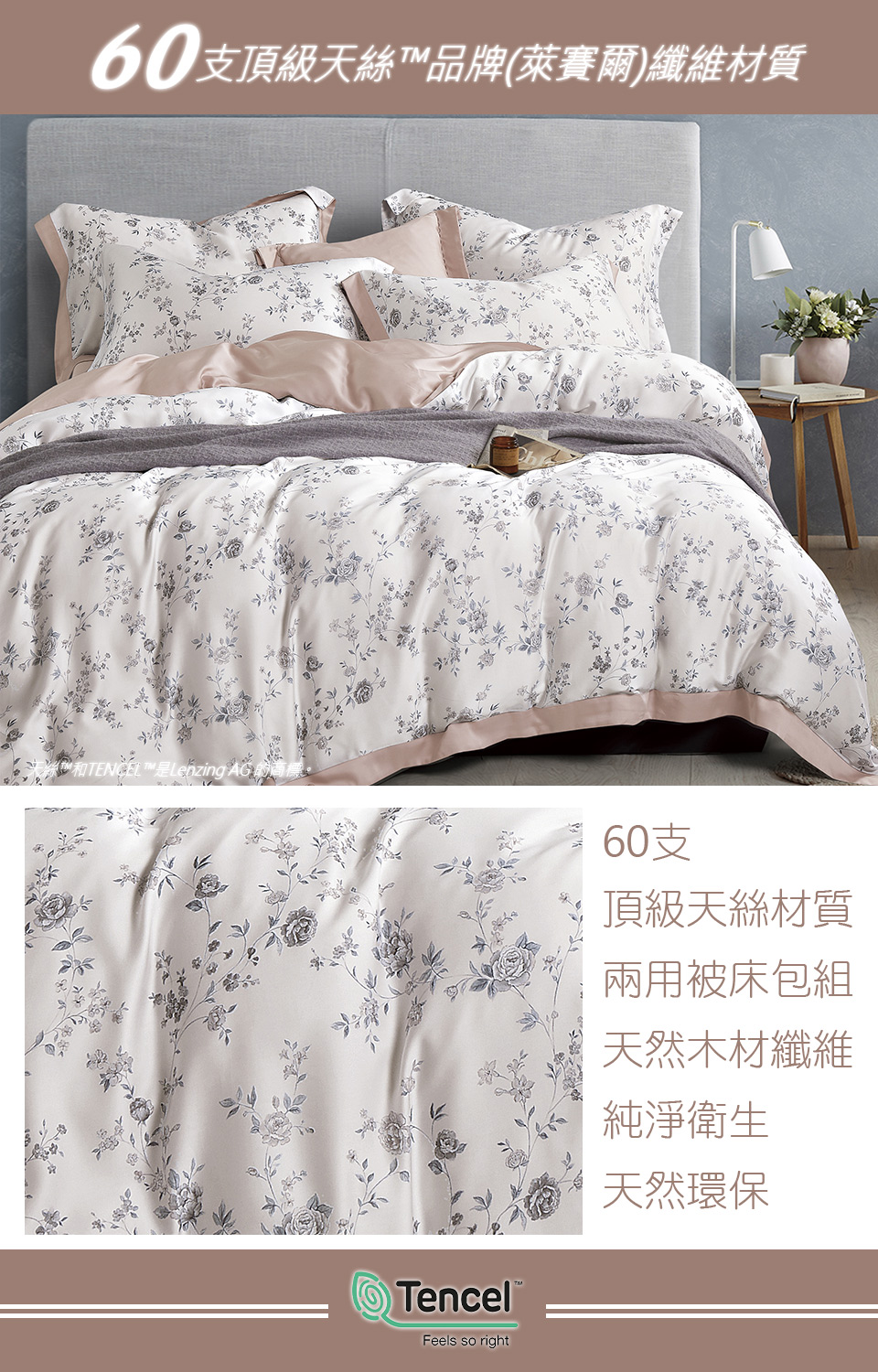 Prawear 巴麗維亞 愛洛花園 60支100%天絲™品牌