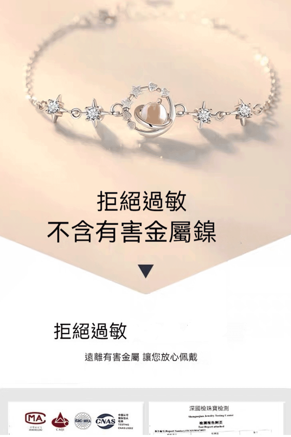 遠離有害金屬 讓您放心佩戴