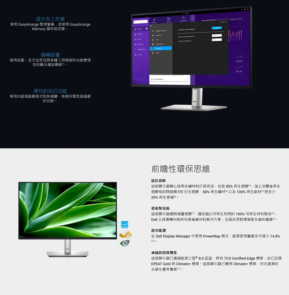 在 Dell Display Manager 中使用PowerNap模式,能源使用量最多可減少 14.8%