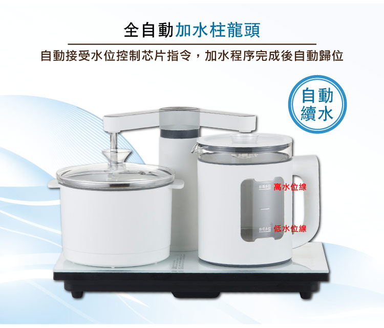 自動接受水位控制芯片指令,加水程序完成後自動歸位