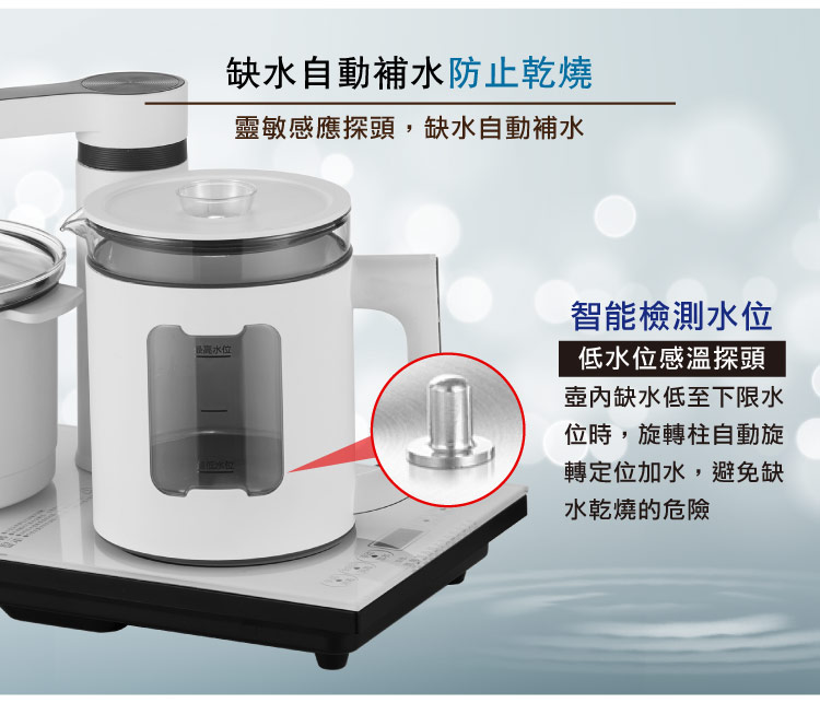 靈敏感應探頭,缺水自動補水