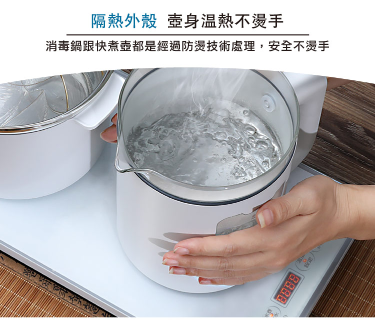隔熱外殼 壺身温熱不燙手 消毒鍋跟快煮壺都是經過防燙技術處理,安全不燙手 設定八品 