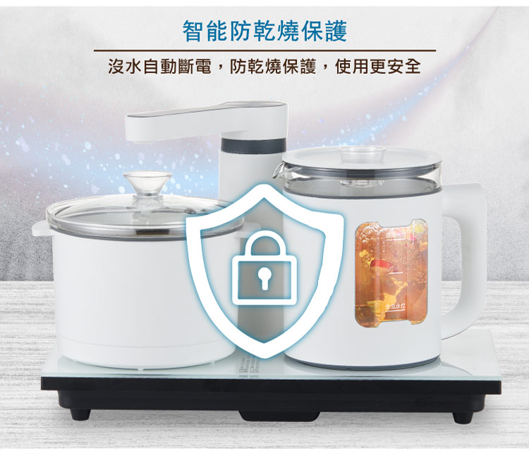 智能防乾燒保護 沒水自動斷電,防乾燒保護,使用更安全 量低水位 