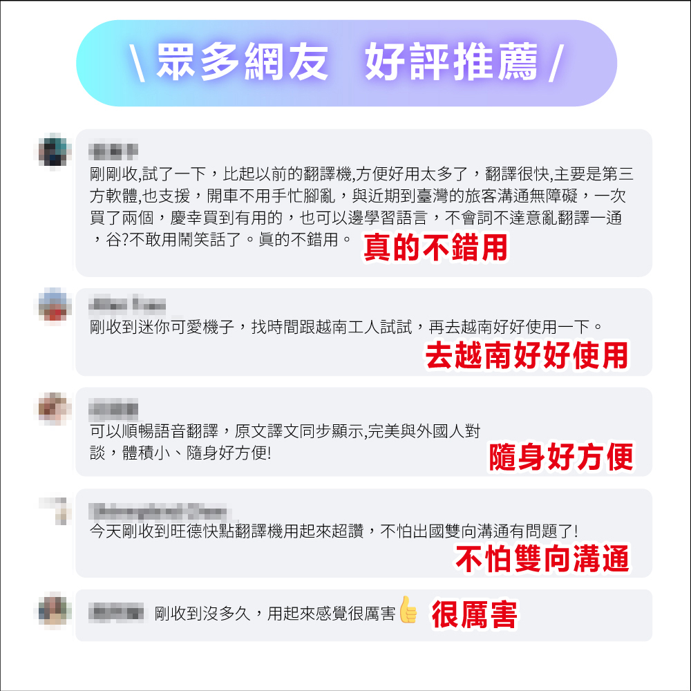 剛剛收,試了一下,比起以前的翻譯機,方便好用太多了,翻譯很快,主要是第三