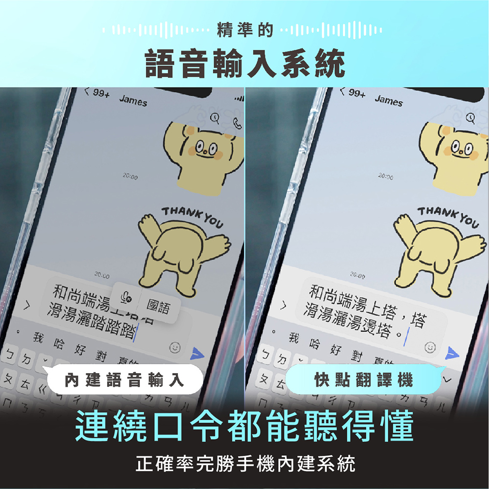 正確率完勝手機內建系統