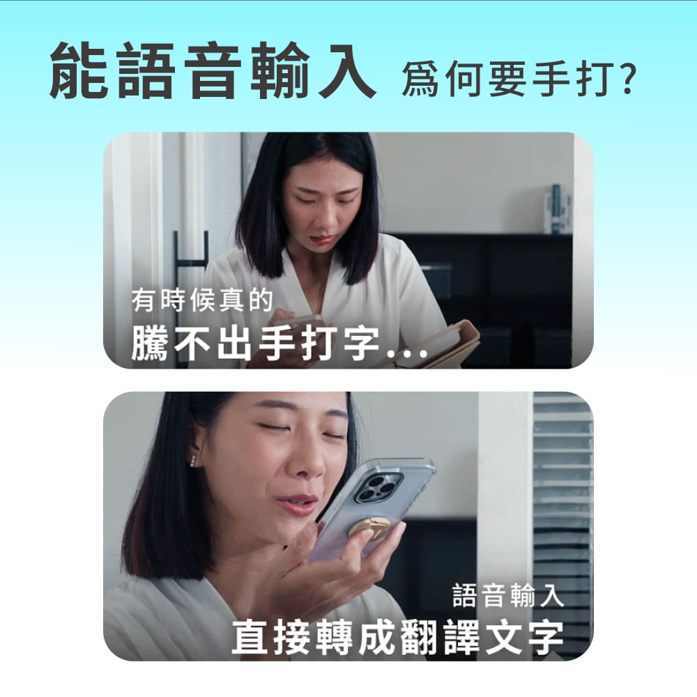 能語音輸入 為何要手打 有時候真的 騰不出手打字... 語音輸入 直接轉成翻譯文字 