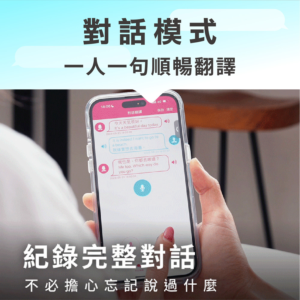 不必擔心忘記說過什麼