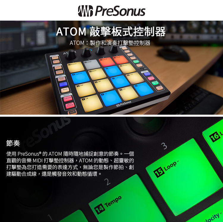 Presonus ATOM 敲擊板式控制器(公司貨) 推薦