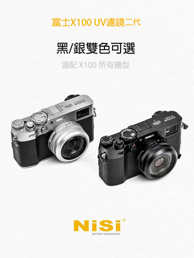 NISI 耐司 FUJIFILM X100 UV II 保護