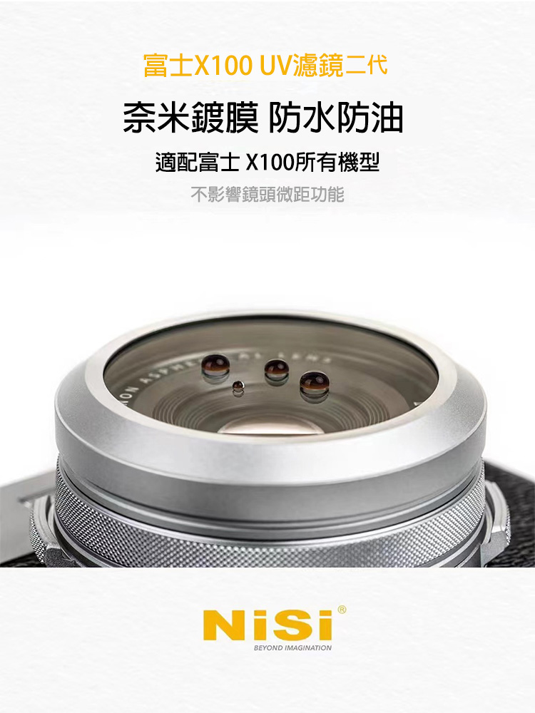 NISI 耐司 FUJIFILM X100 UV II 保護