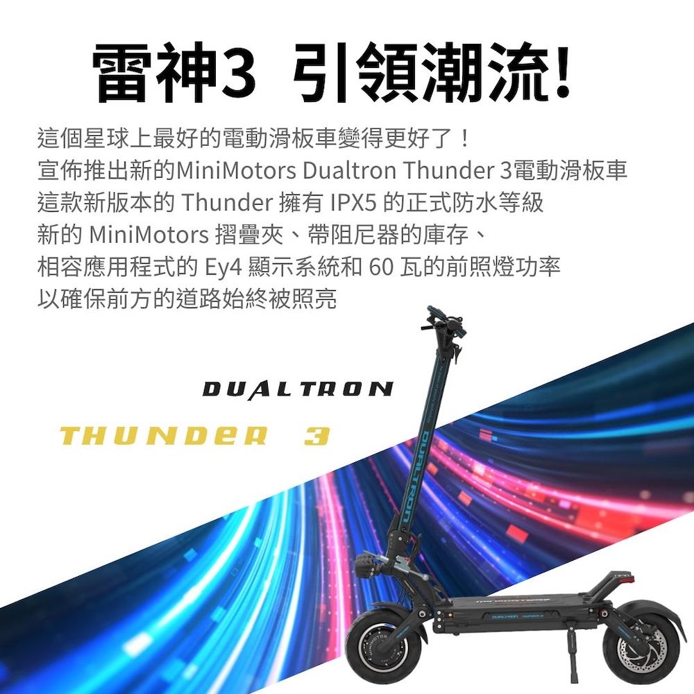 DUALTRON Thunder 3(時尚、韓國頂級滑板車)